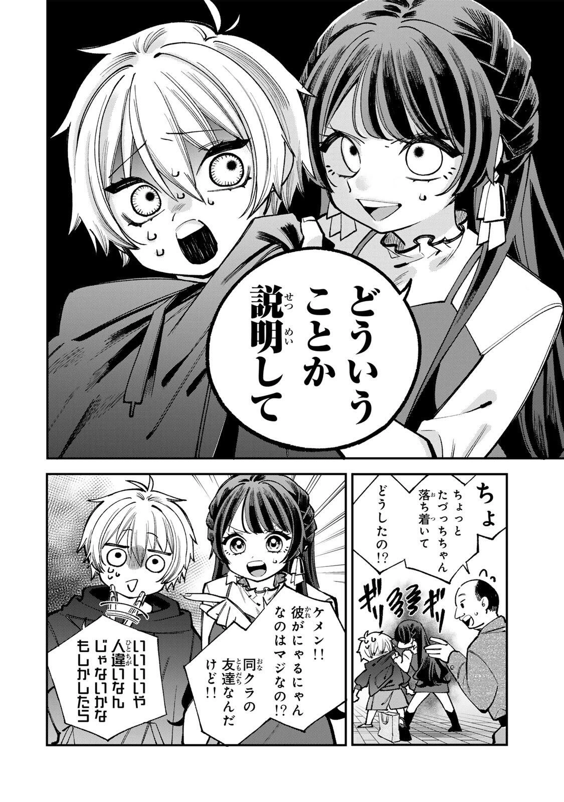 おれは美少女VTuber 第6話 - 4