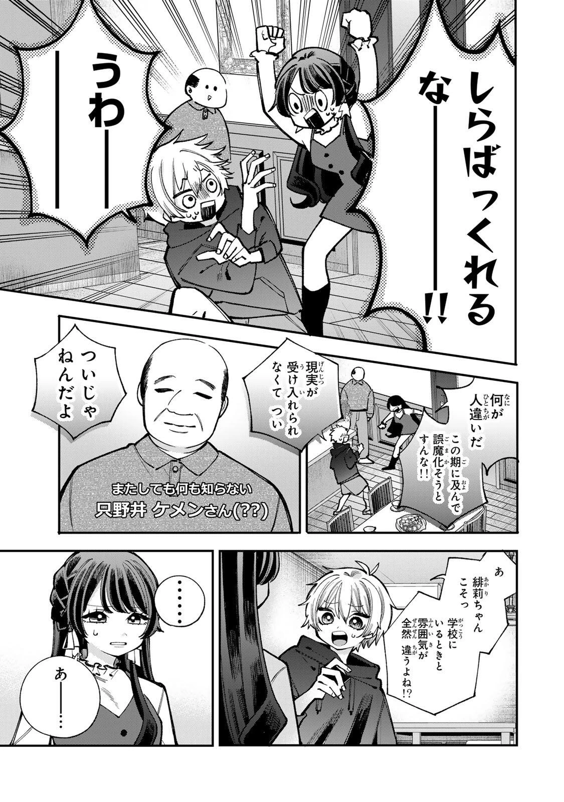 おれは美少女VTuber 第6話 - 5