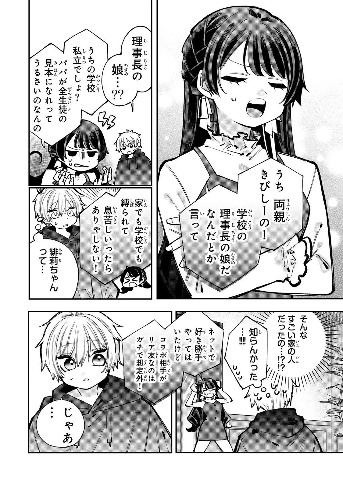 おれは美少女VTuber 第6話 - 6