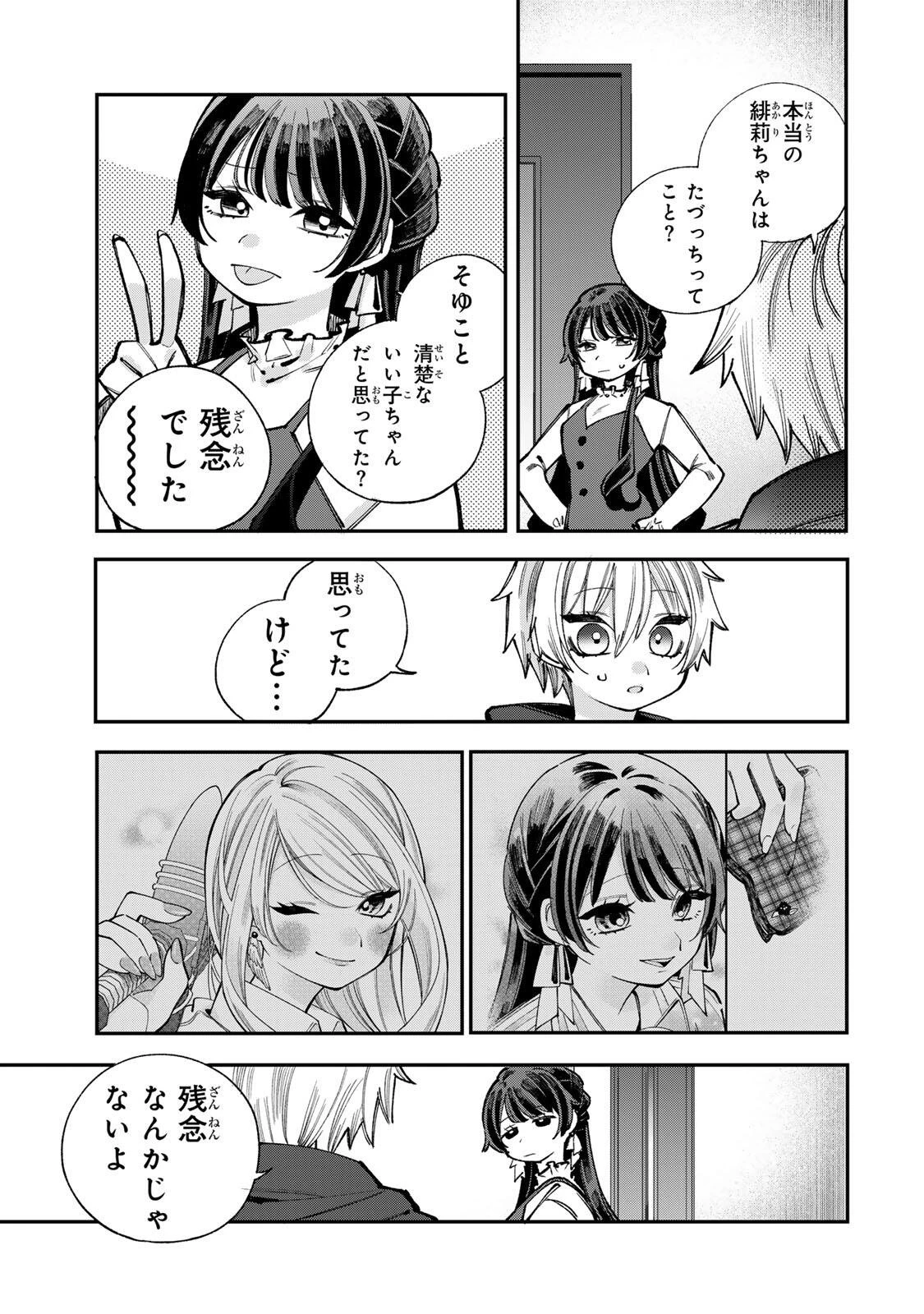 おれは美少女VTuber 第6話 - 7