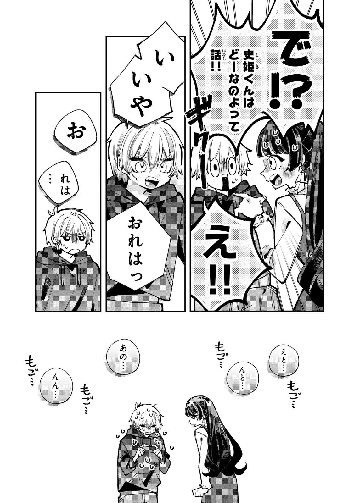 おれは美少女VTuber 第6話 - 9