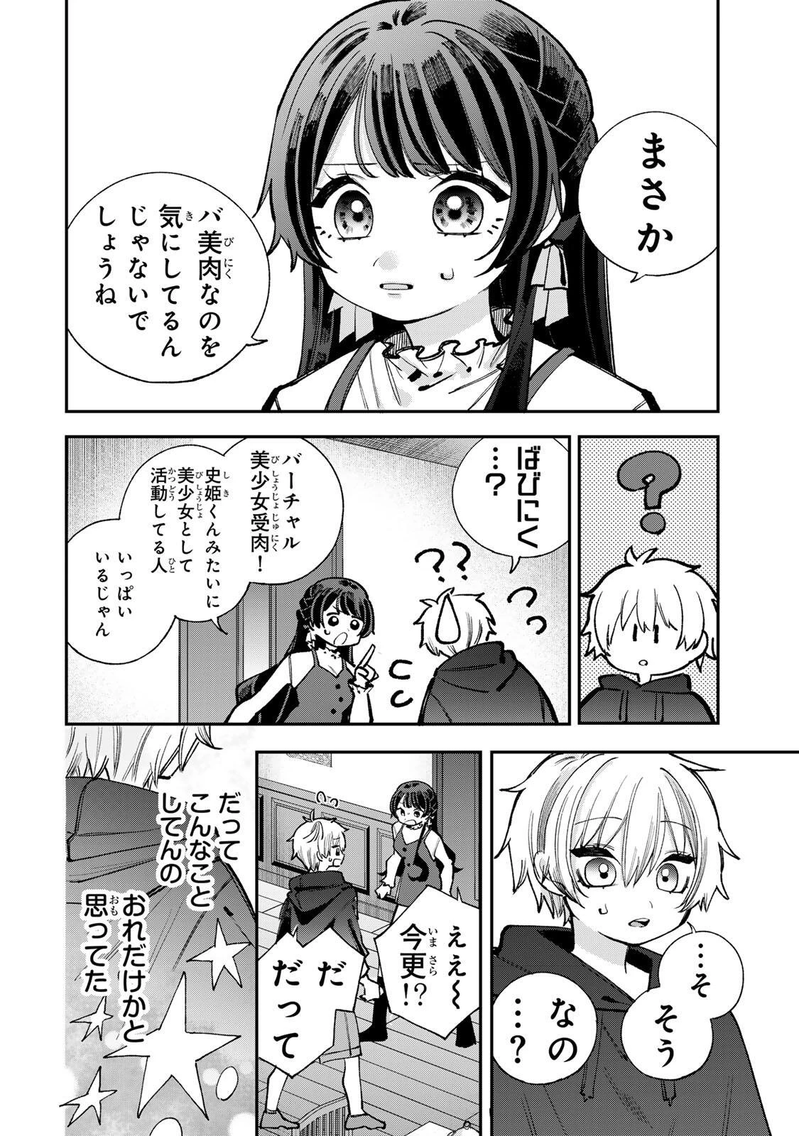 おれは美少女VTuber 第6話 - 10