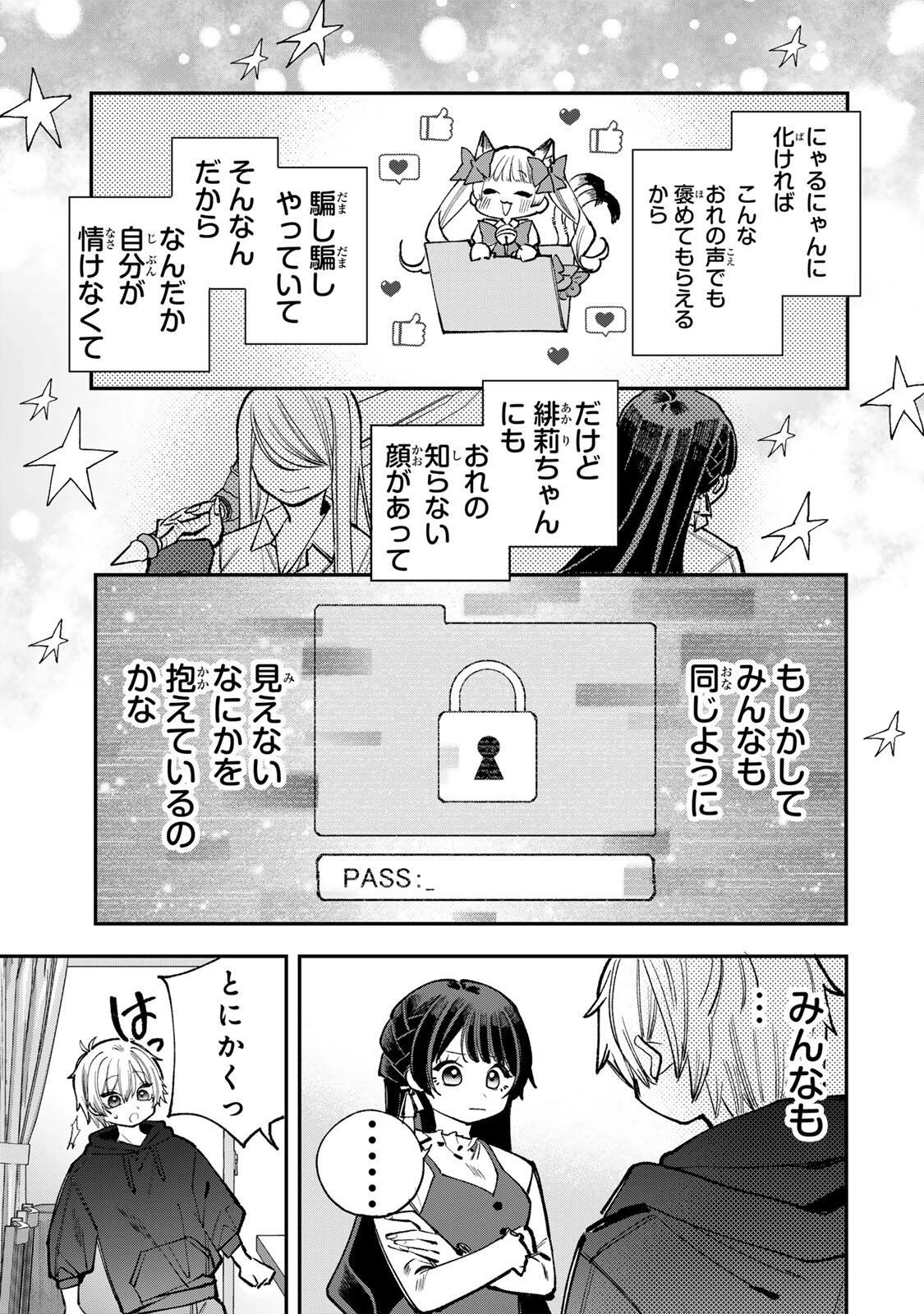 おれは美少女VTuber 第6話 - 11