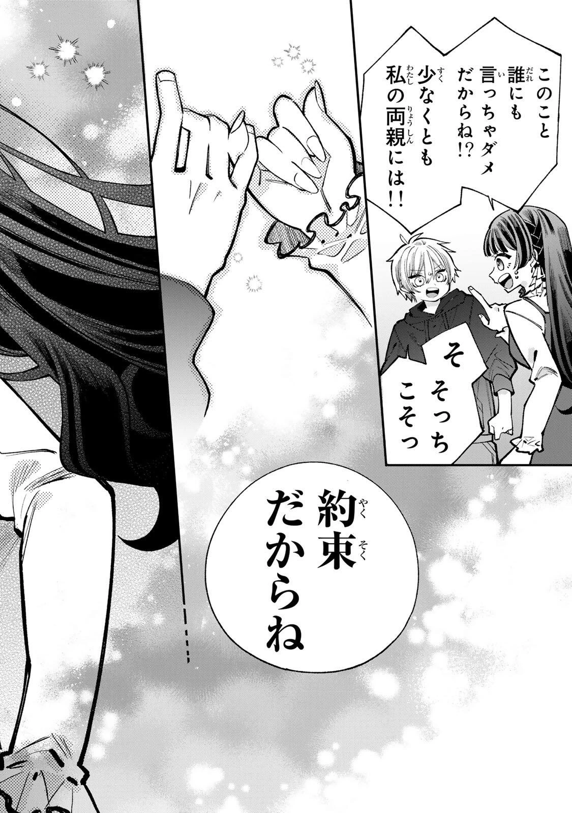 おれは美少女VTuber 第6話 - 12