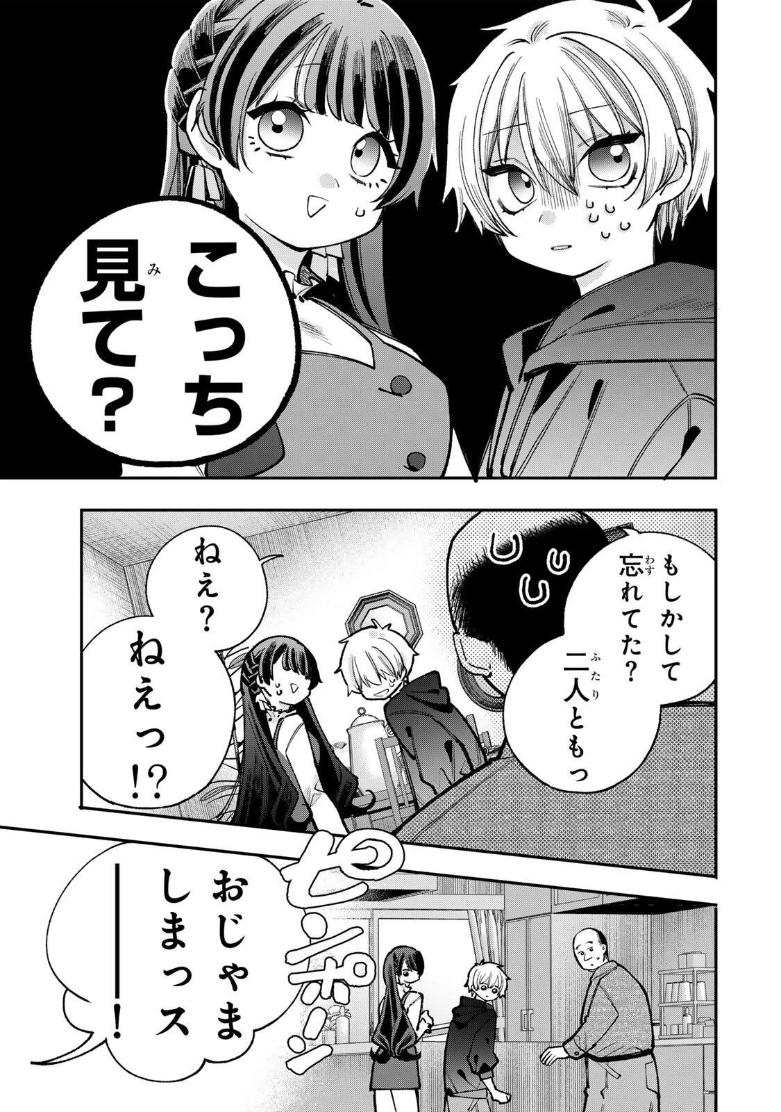 おれは美少女VTuber 第6話 - 15