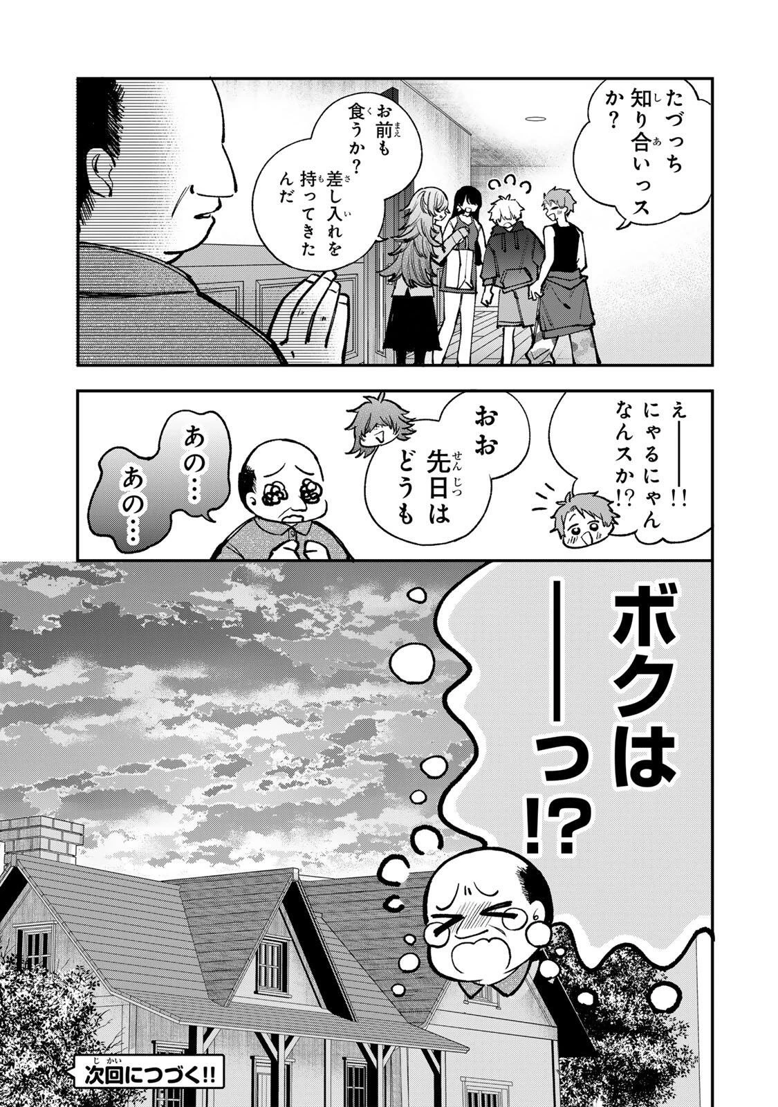 おれは美少女VTuber 第6話 - 17