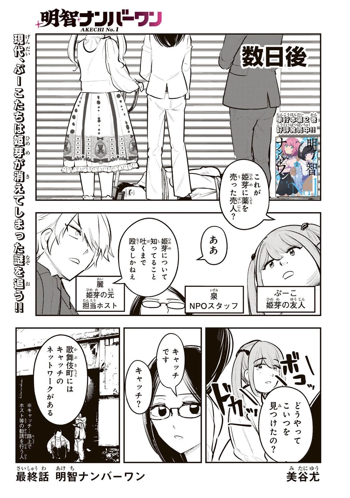 明智ナンバーワン 第22話 - 1