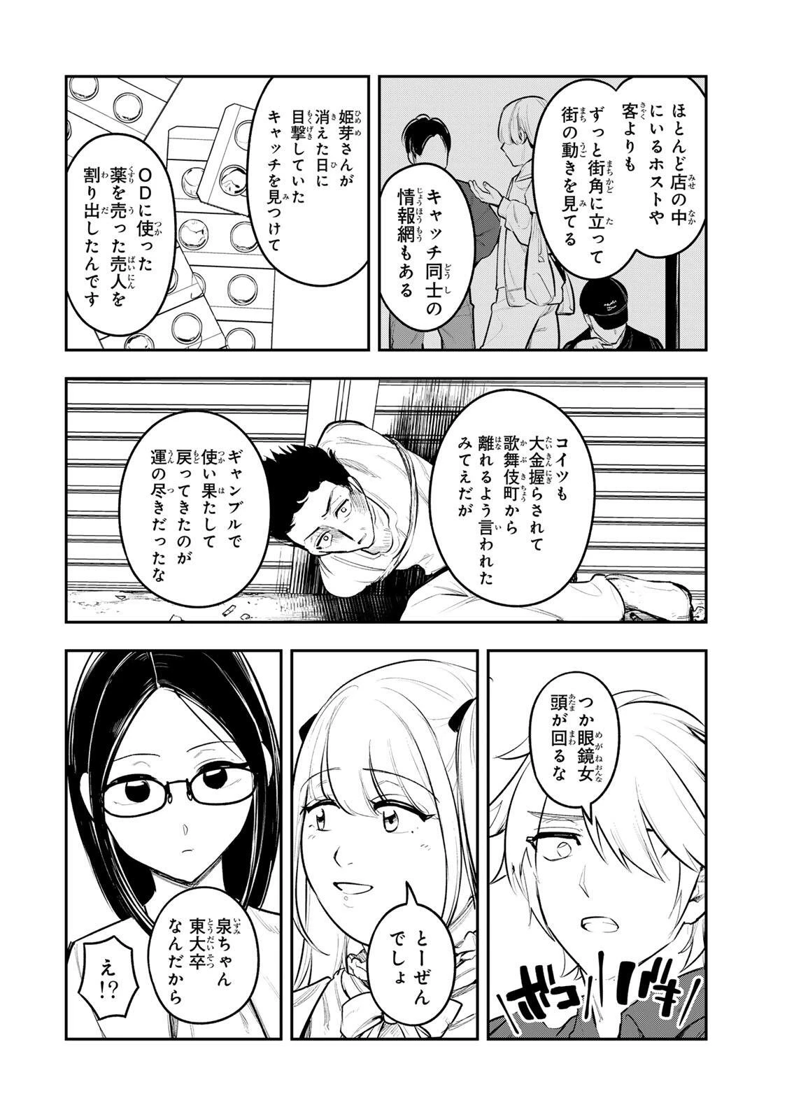 明智ナンバーワン 第22話 - 2