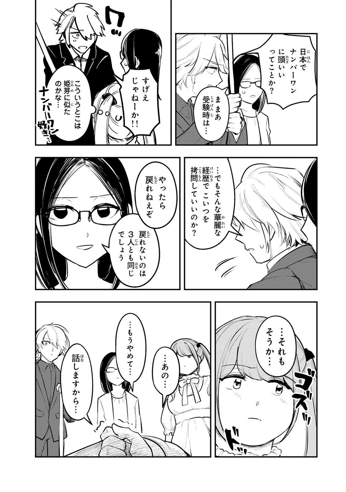 明智ナンバーワン 第22話 - 3