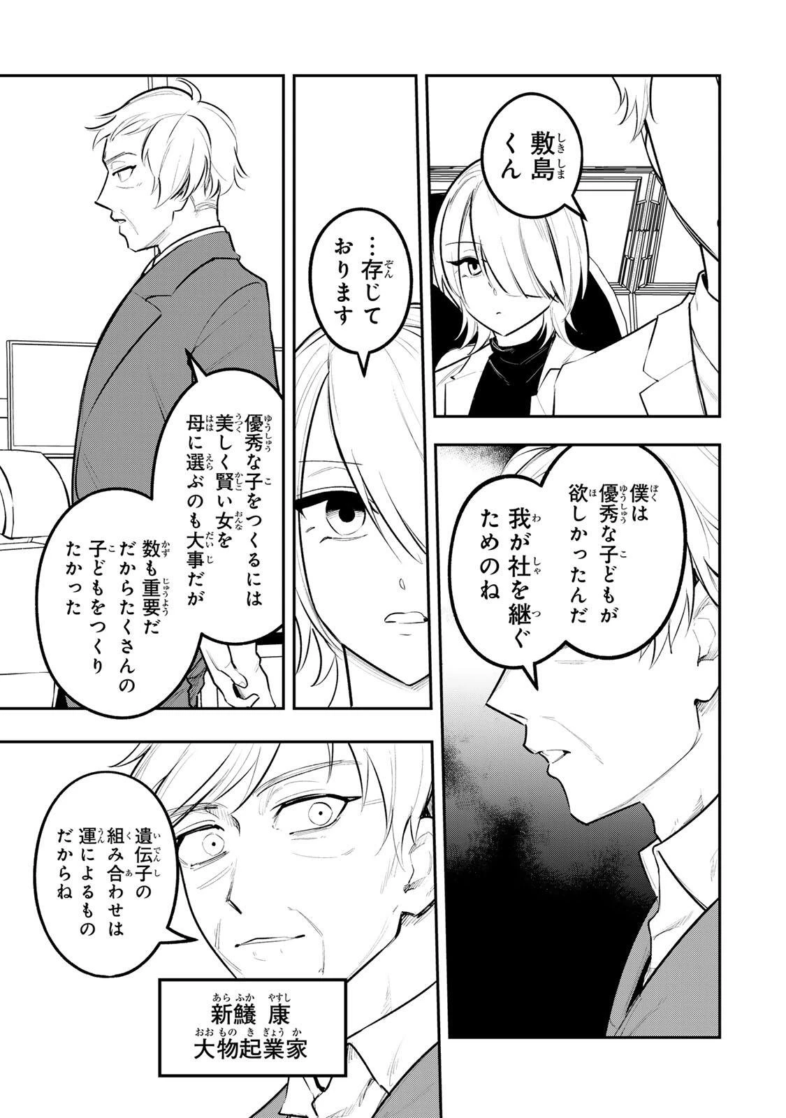 明智ナンバーワン 第22話 - 5