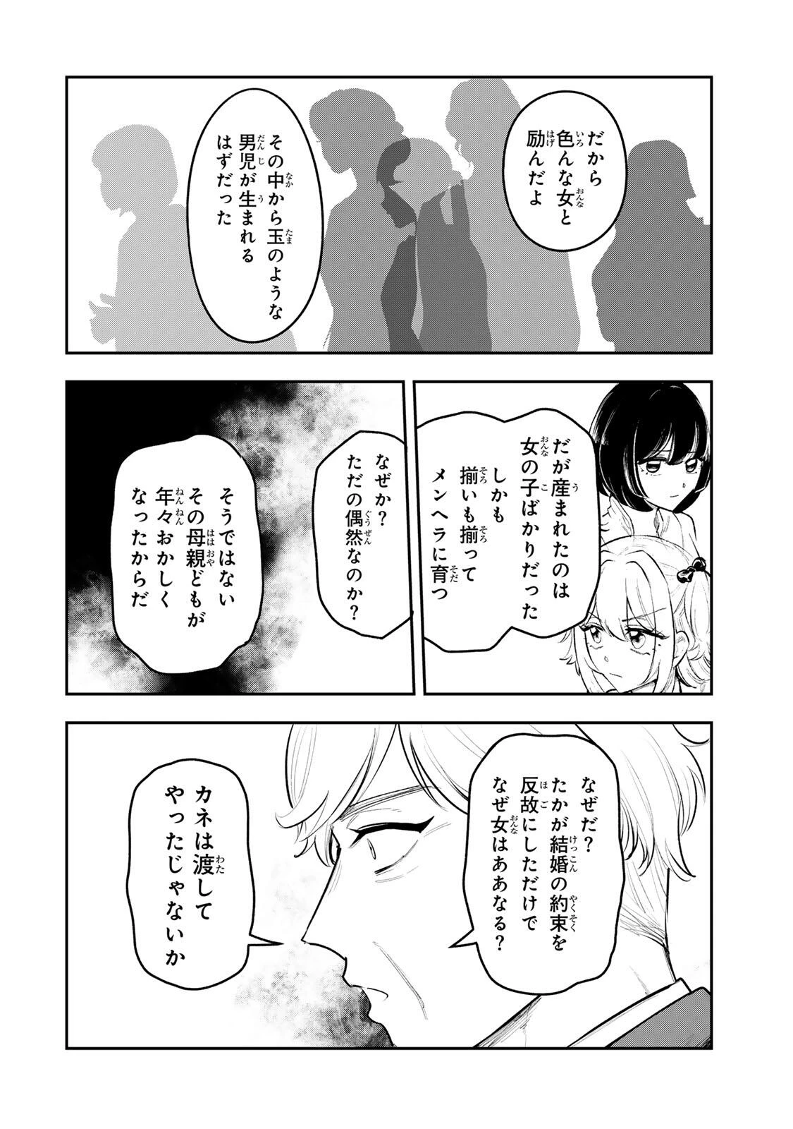 明智ナンバーワン 第22話 - 6