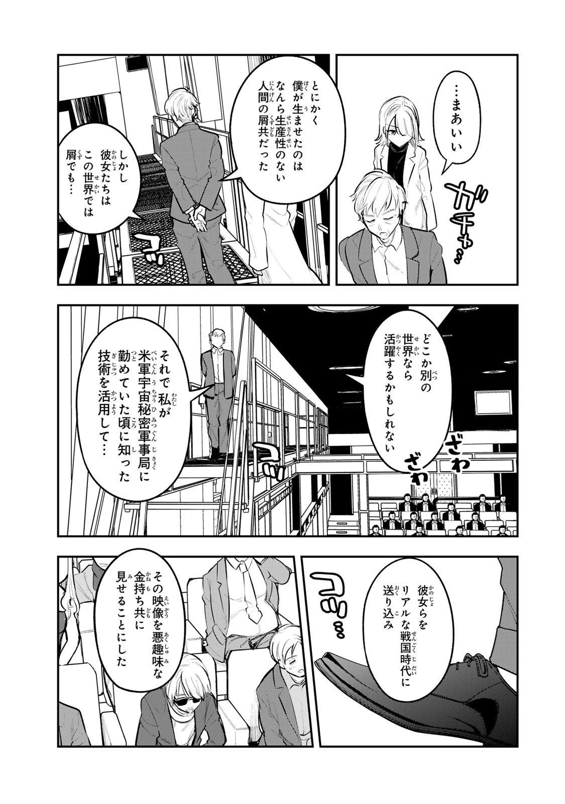 明智ナンバーワン 第22話 - 7