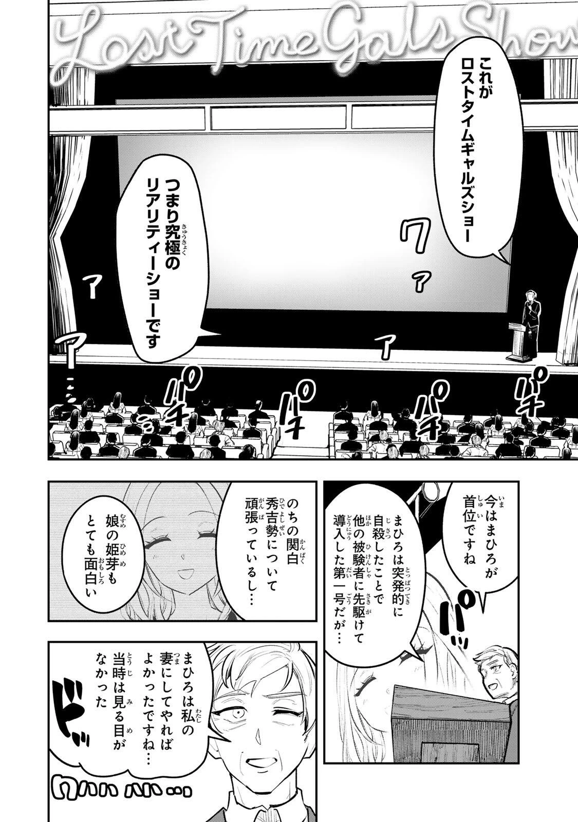 明智ナンバーワン 第22話 - 8