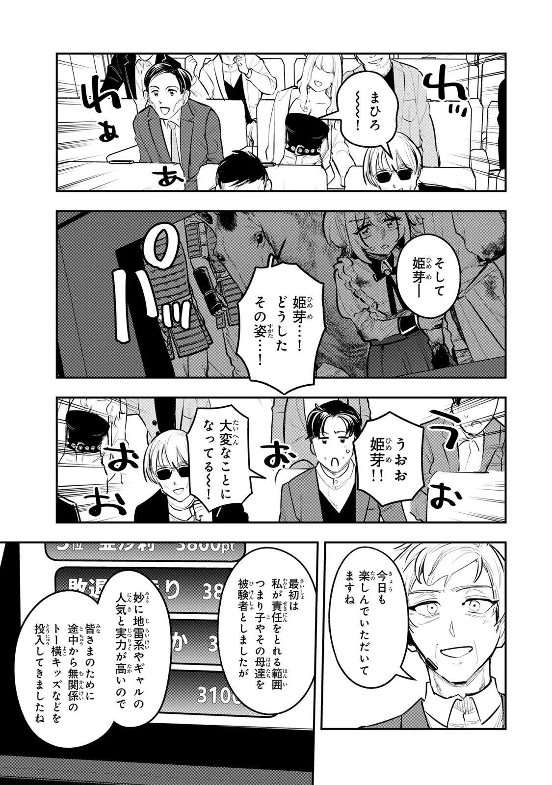 明智ナンバーワン 第22話 - 9