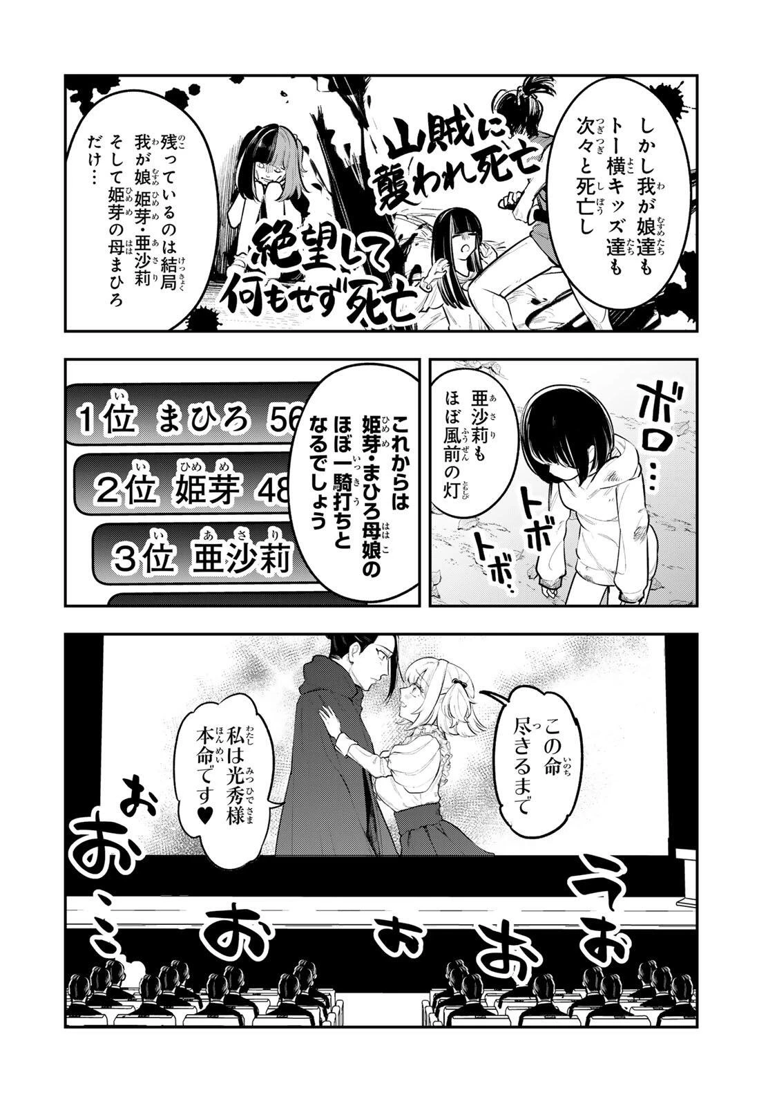 明智ナンバーワン 第22話 - 10