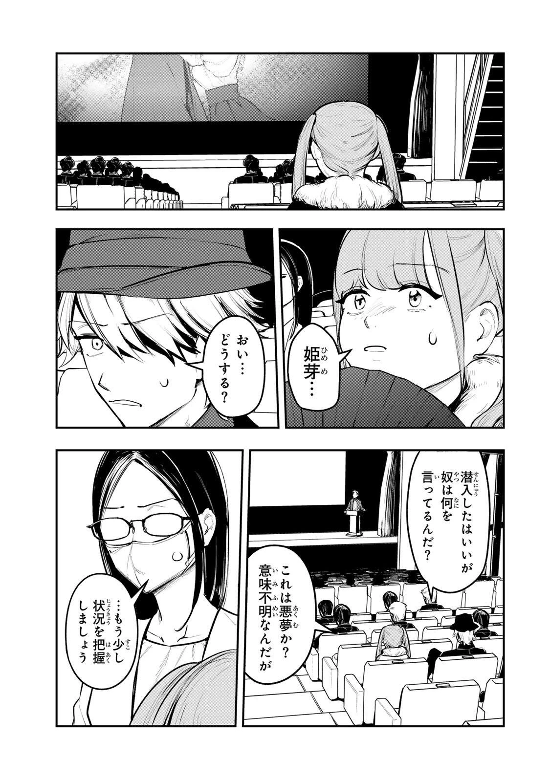 明智ナンバーワン 第22話 - 11