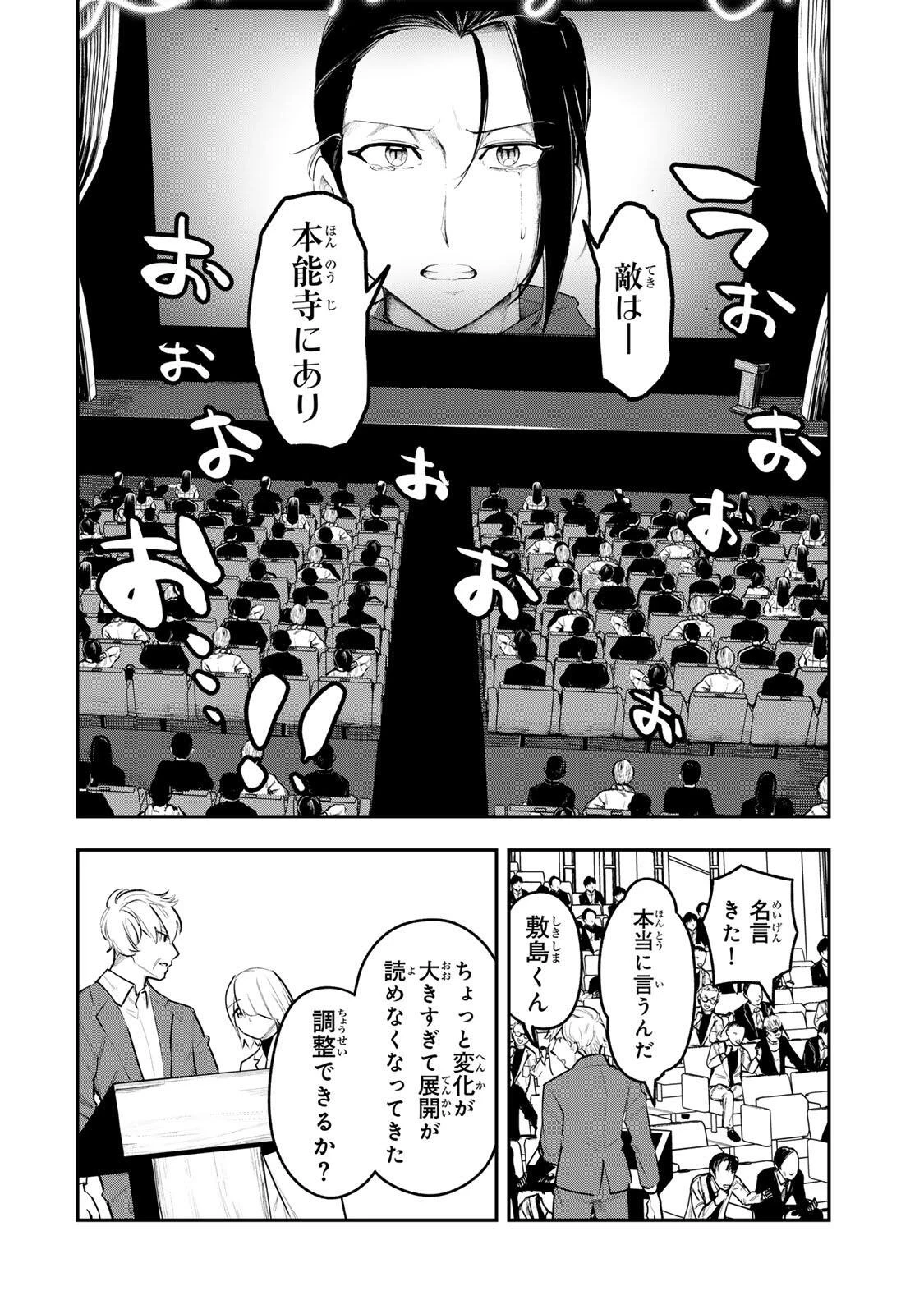 明智ナンバーワン 第22話 - 12