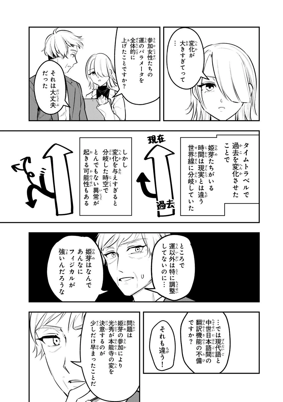 明智ナンバーワン 第22話 - 13