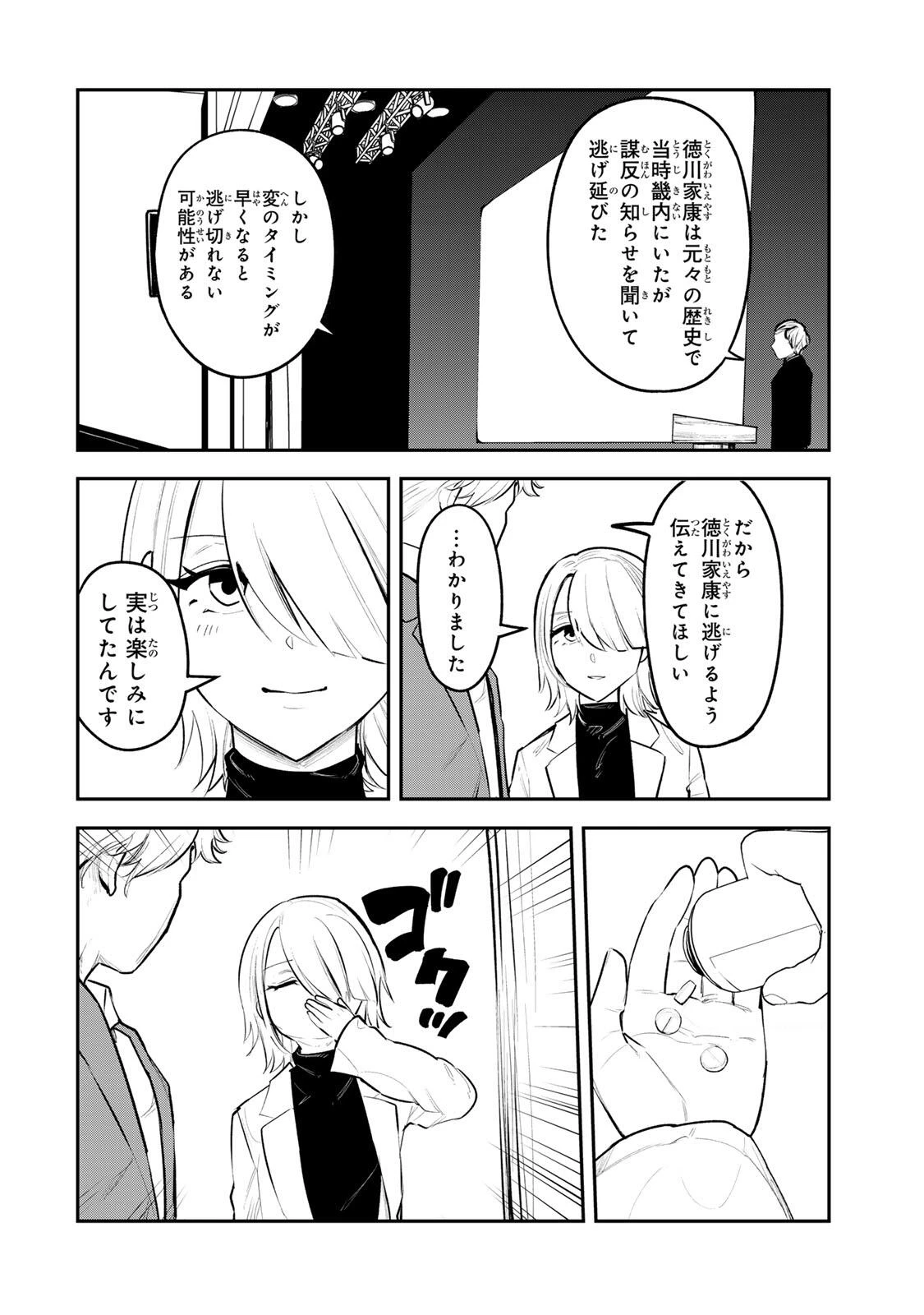 明智ナンバーワン 第22話 - 14