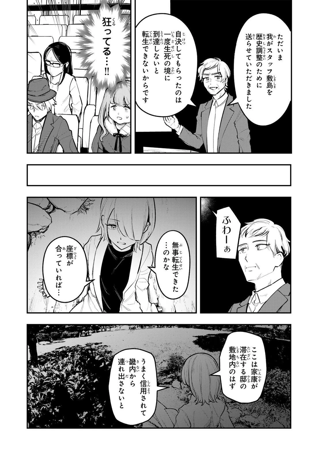 明智ナンバーワン 第22話 - 16