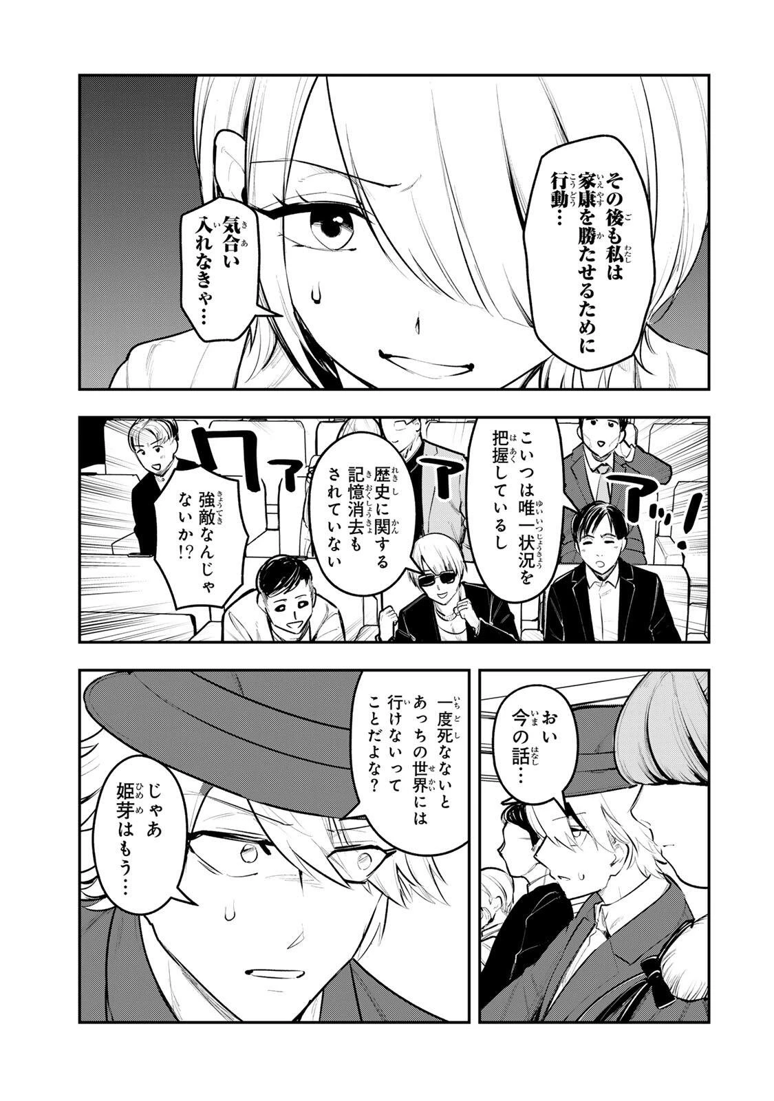 明智ナンバーワン 第22話 - 17