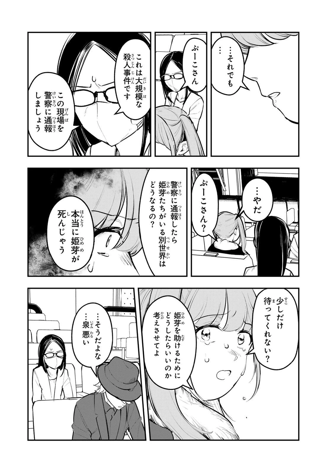 明智ナンバーワン 第22話 - 18