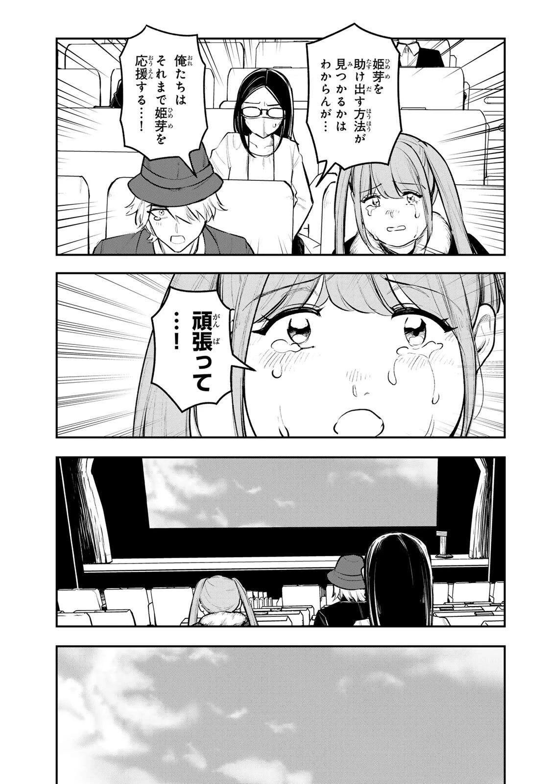 明智ナンバーワン 第22話 - 19