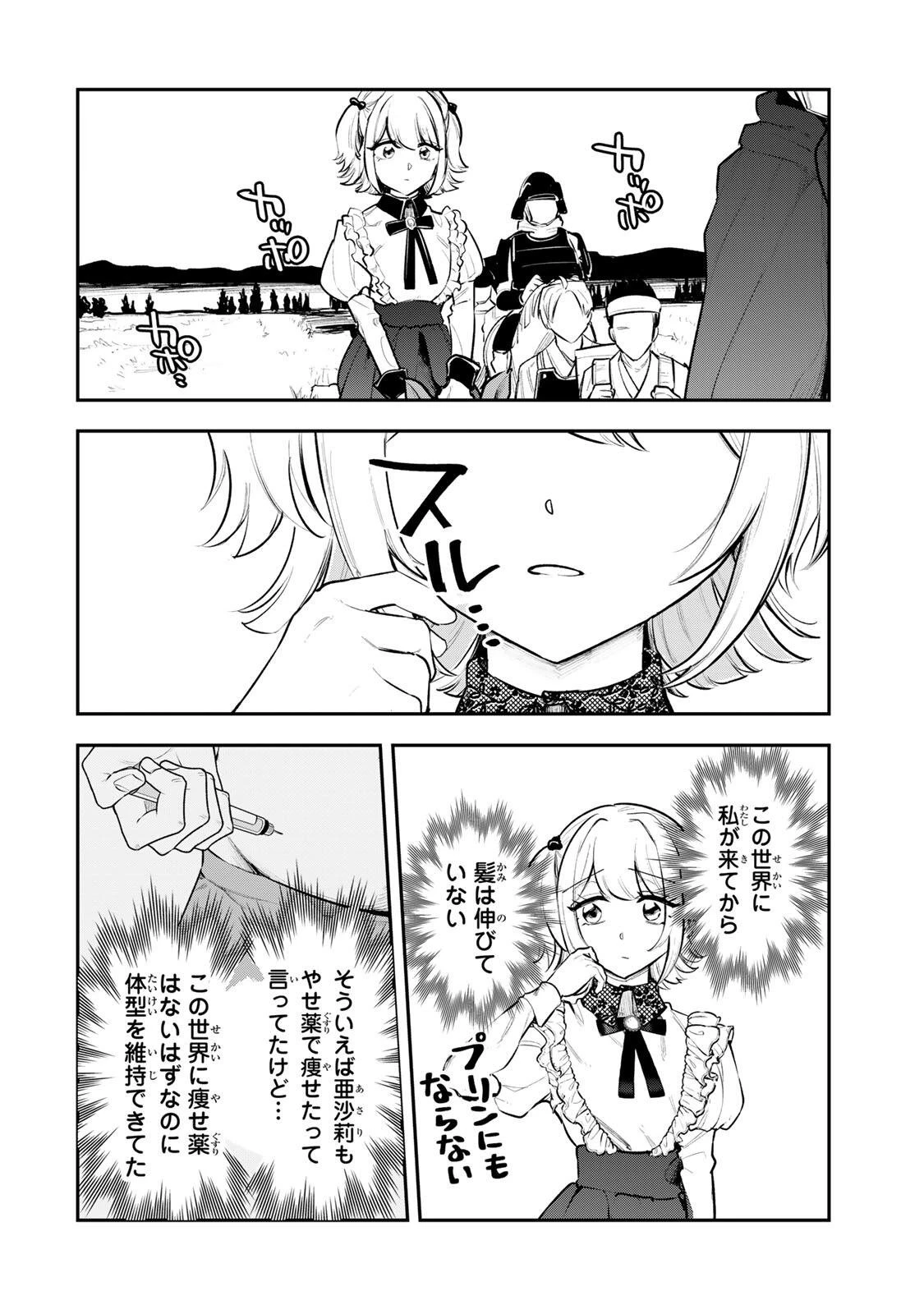 明智ナンバーワン 第22話 - 20