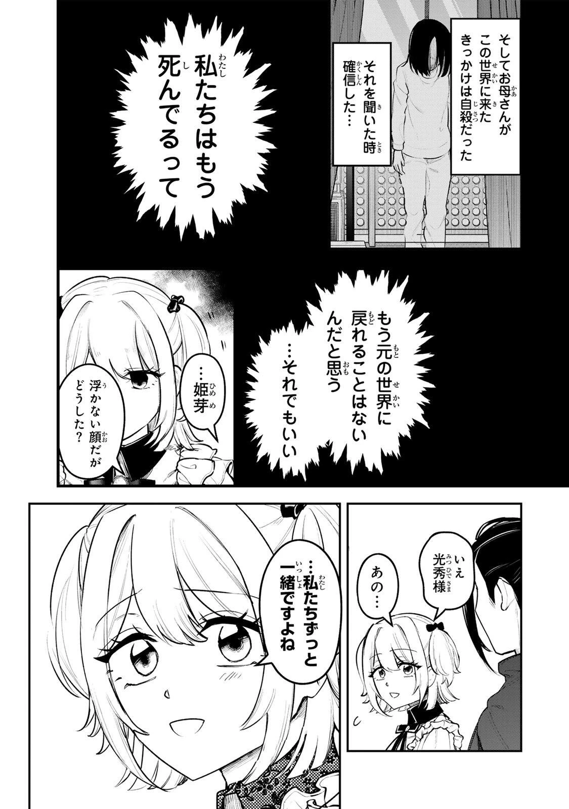 明智ナンバーワン 第22話 - 21