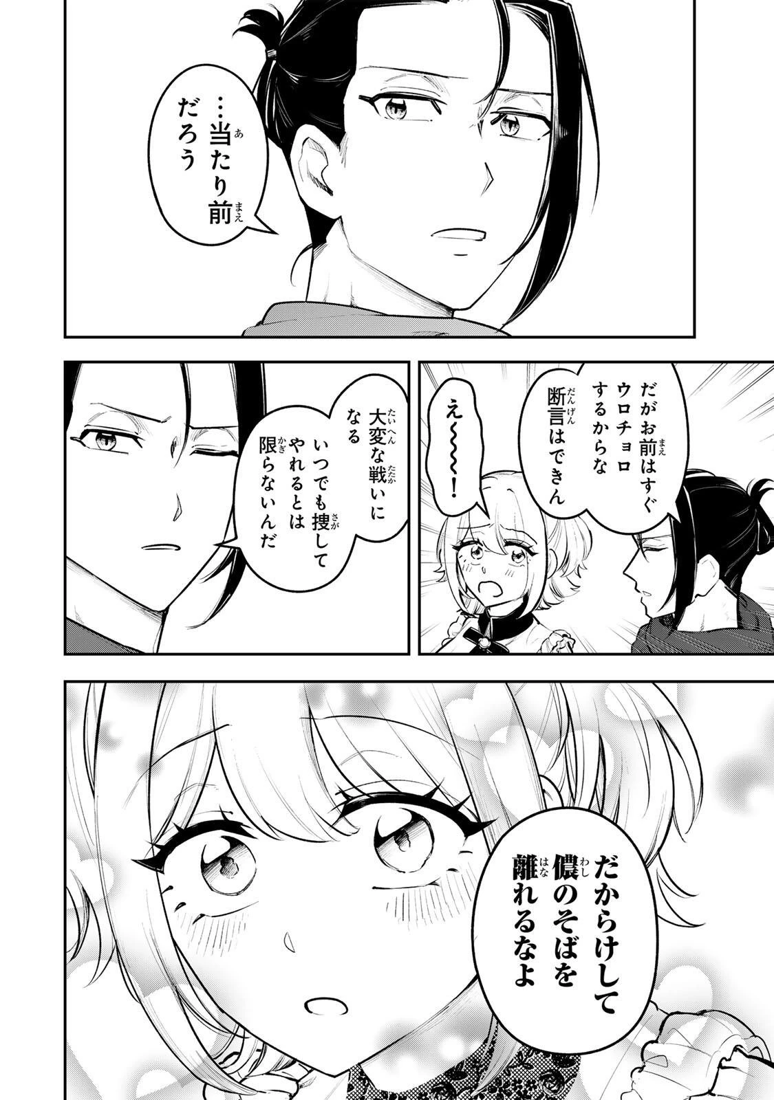 明智ナンバーワン 第22話 - 22