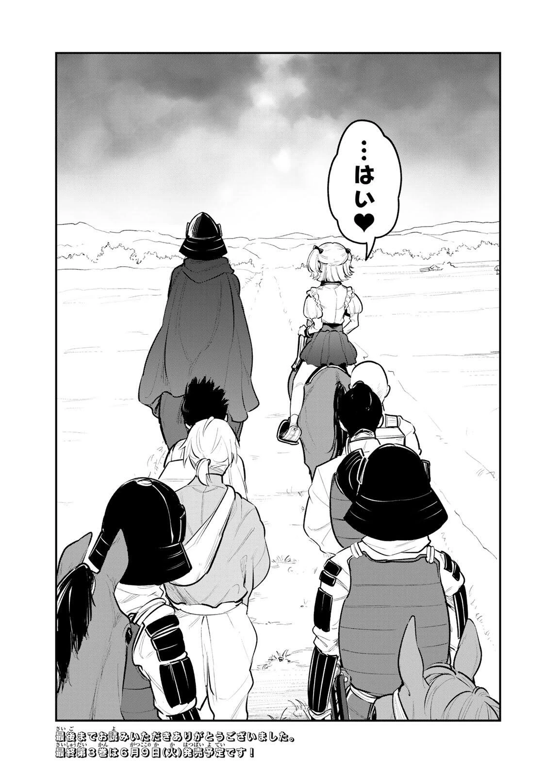 明智ナンバーワン 第22話 - 23