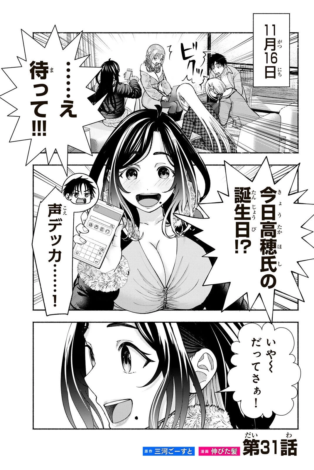 卒業アルバムの彼女たち 第31話 - 1