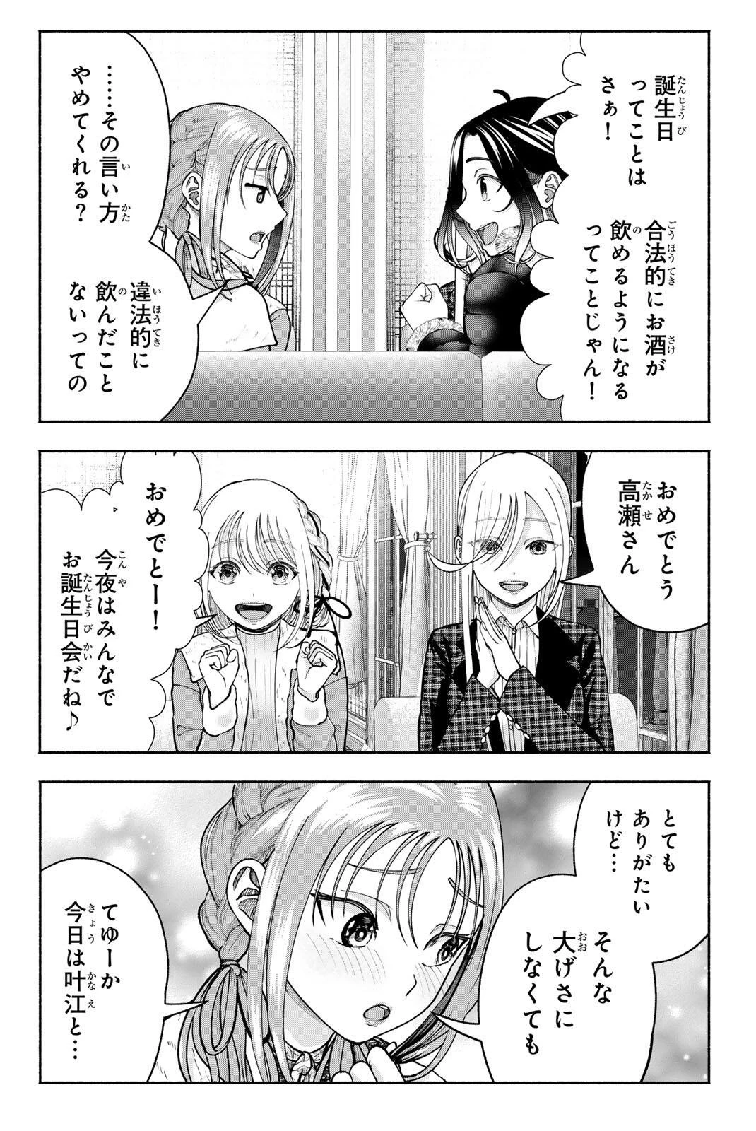 卒業アルバムの彼女たち 第31話 - 2