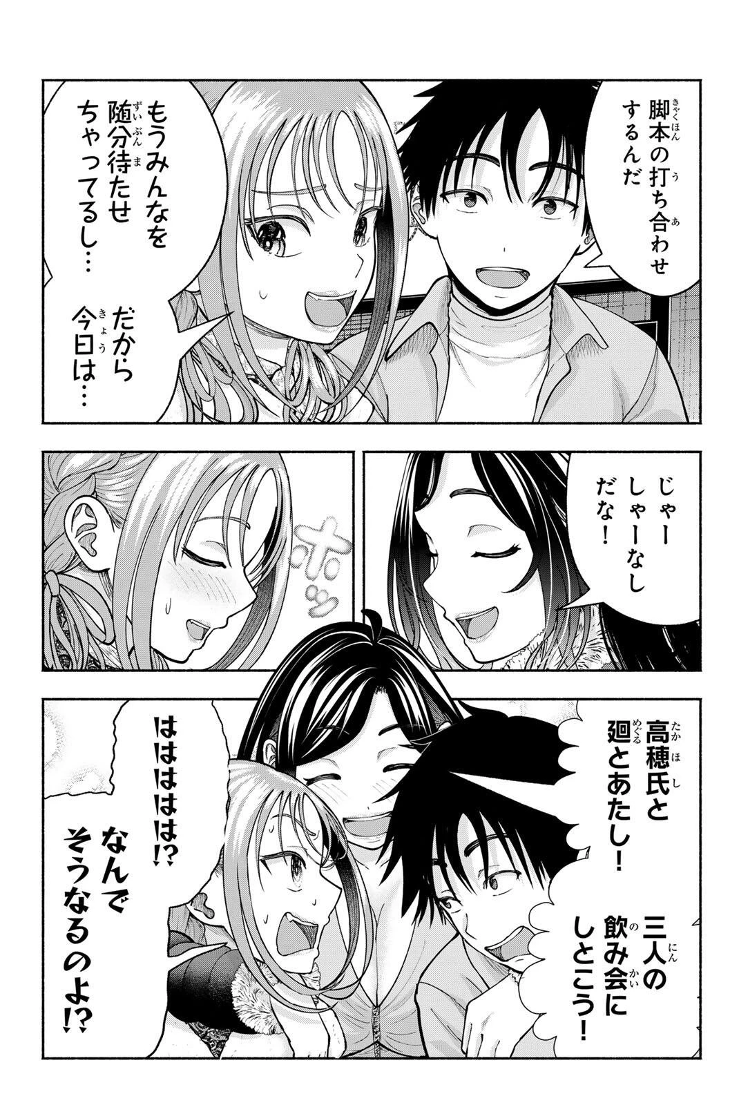 卒業アルバムの彼女たち 第31話 - 3