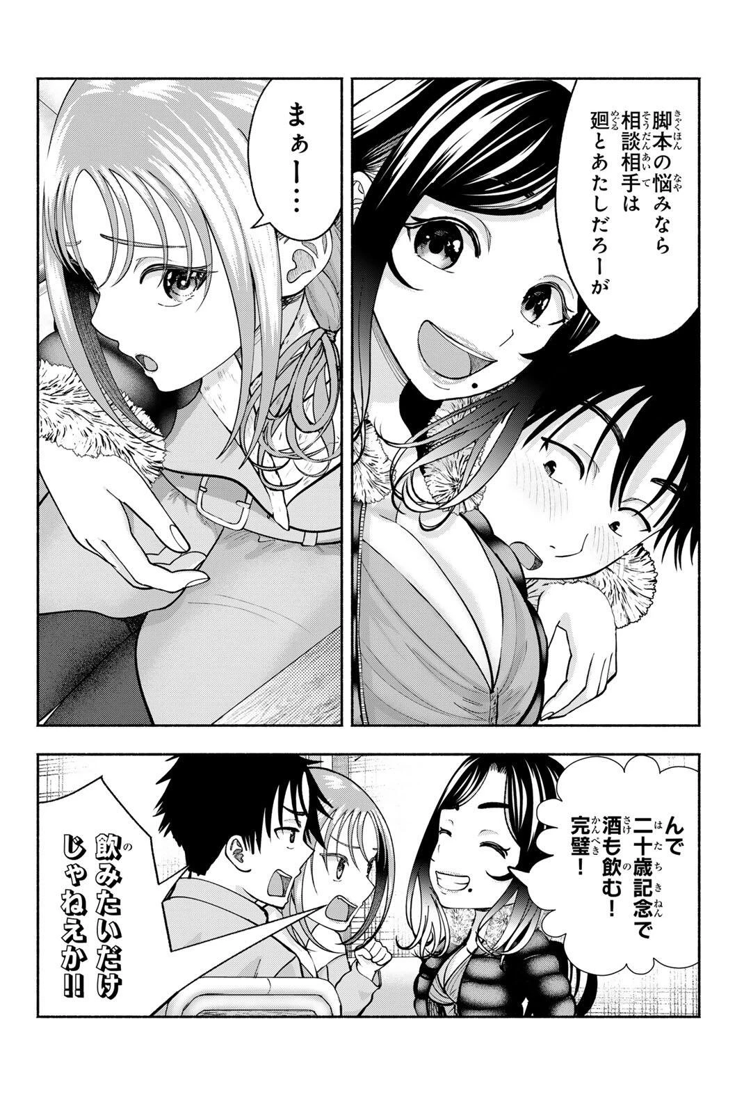 卒業アルバムの彼女たち 第31話 - 4