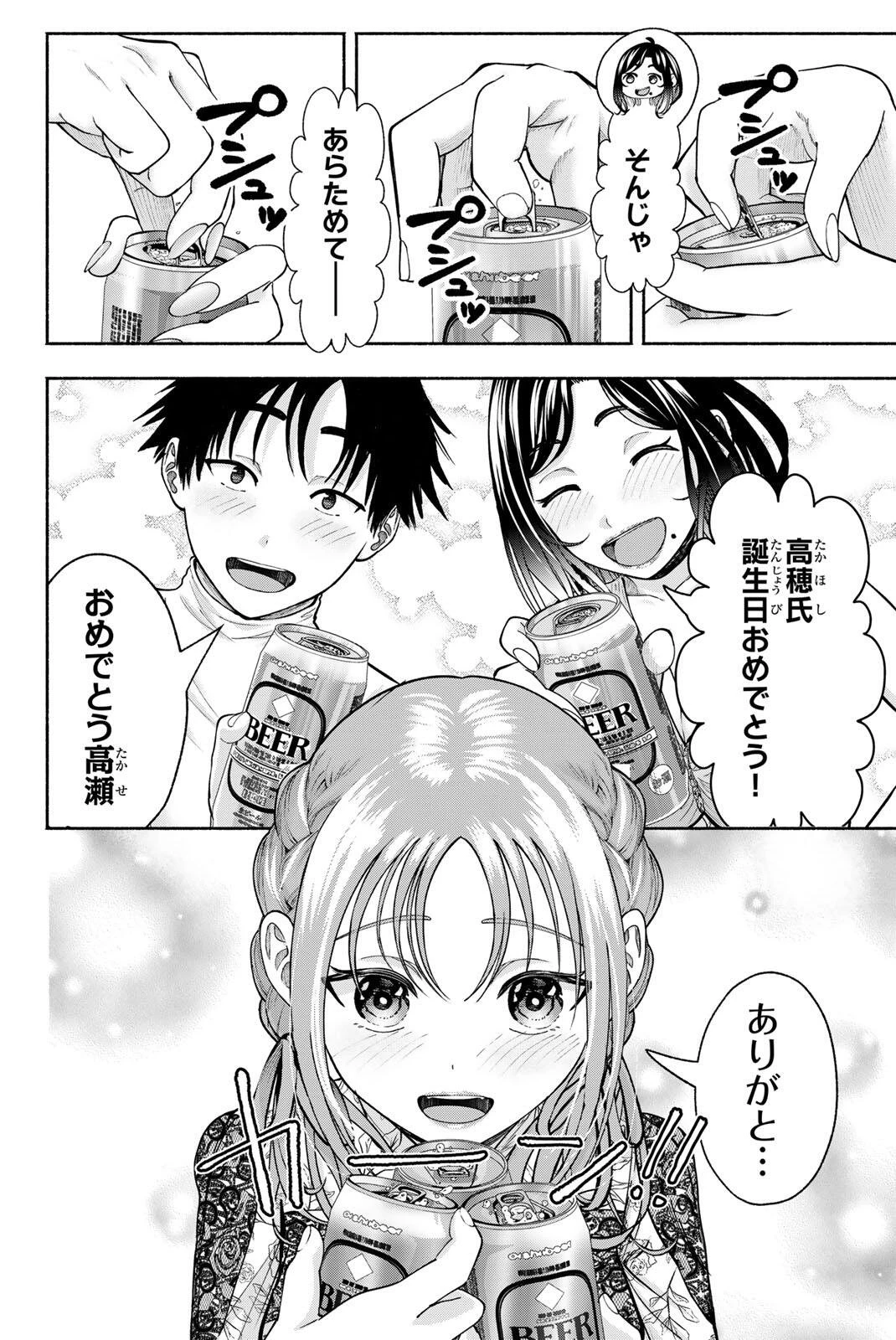 卒業アルバムの彼女たち 第31話 - 8