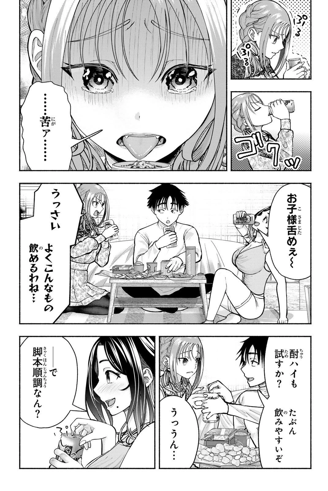 卒業アルバムの彼女たち 第31話 - 9