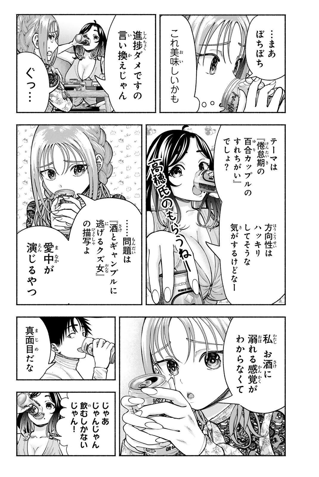 卒業アルバムの彼女たち 第31話 - 10