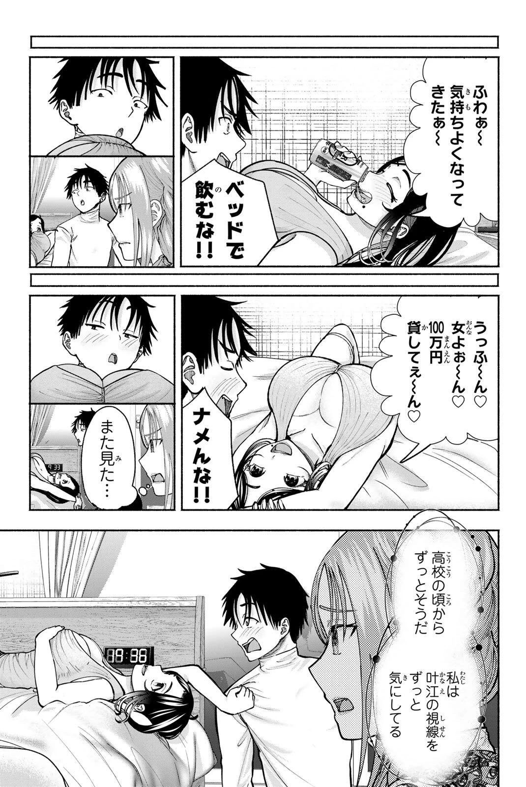 卒業アルバムの彼女たち 第31話 - 11