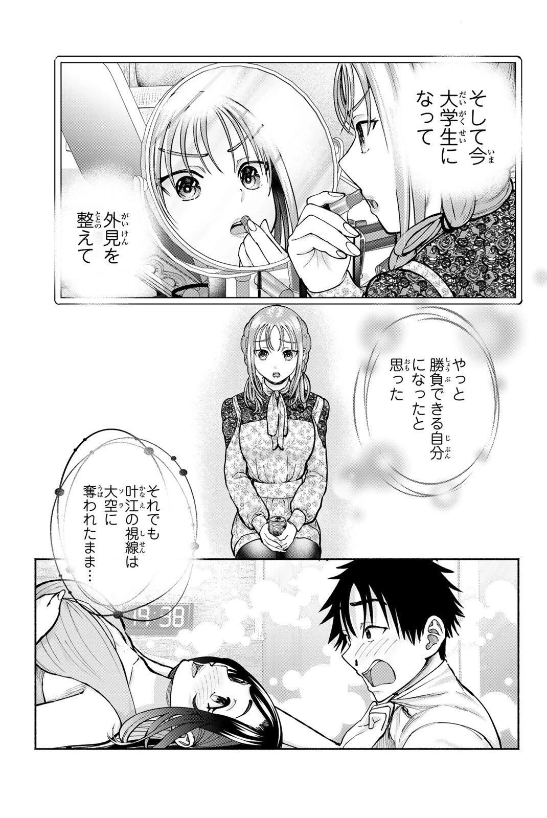 卒業アルバムの彼女たち 第31話 - 13