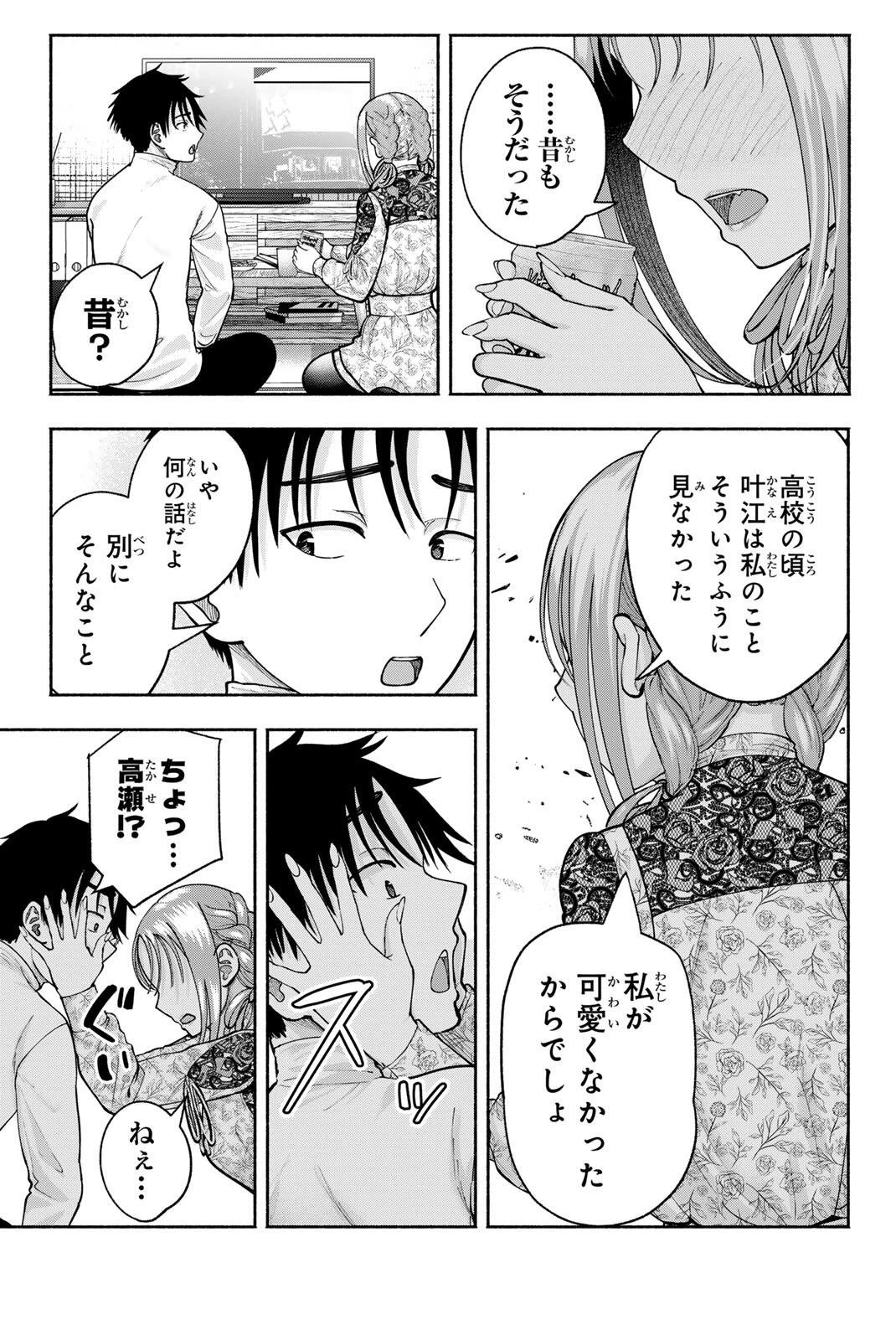 卒業アルバムの彼女たち 第31話 - 15