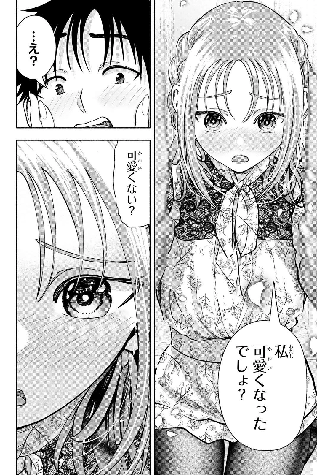 卒業アルバムの彼女たち 第31話 - 16