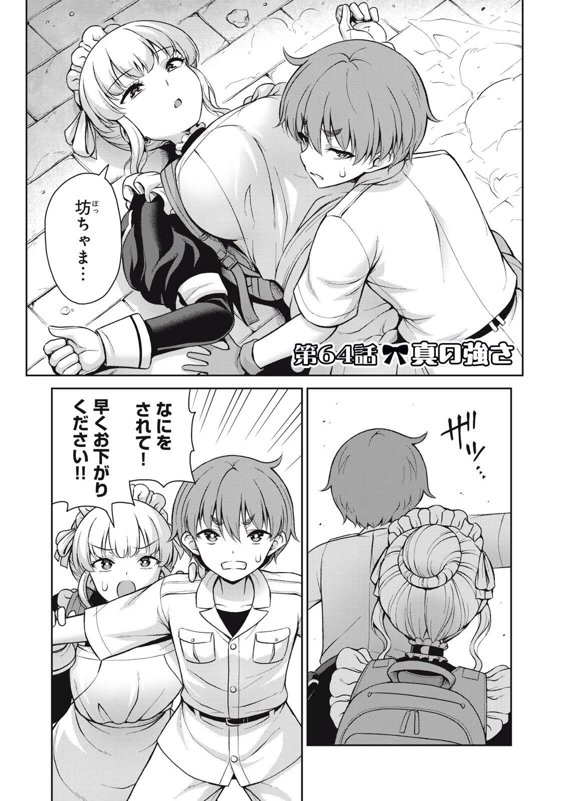 それがメイドのカンナです 第64話 - 1