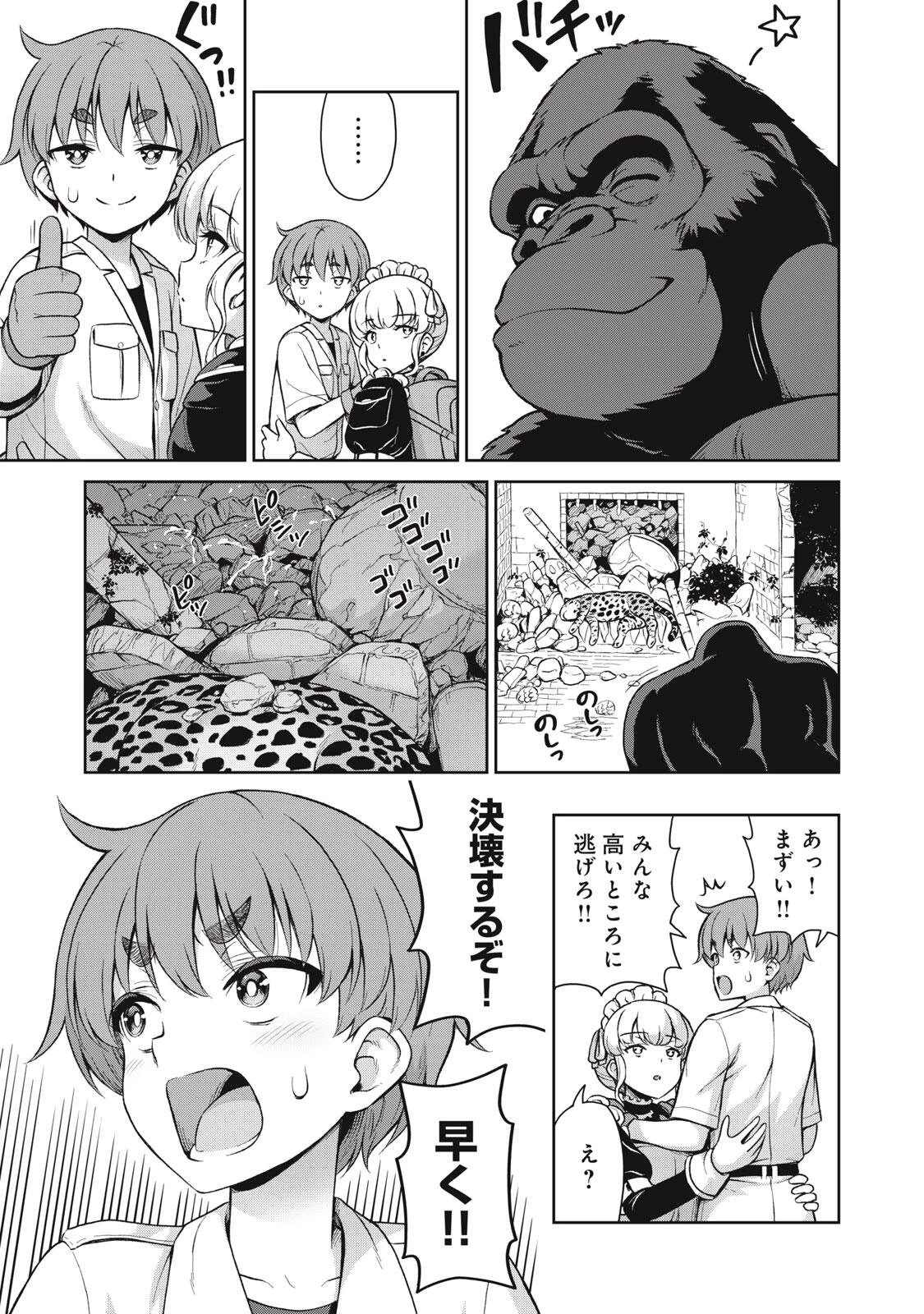 それがメイドのカンナです 第64話 - 5