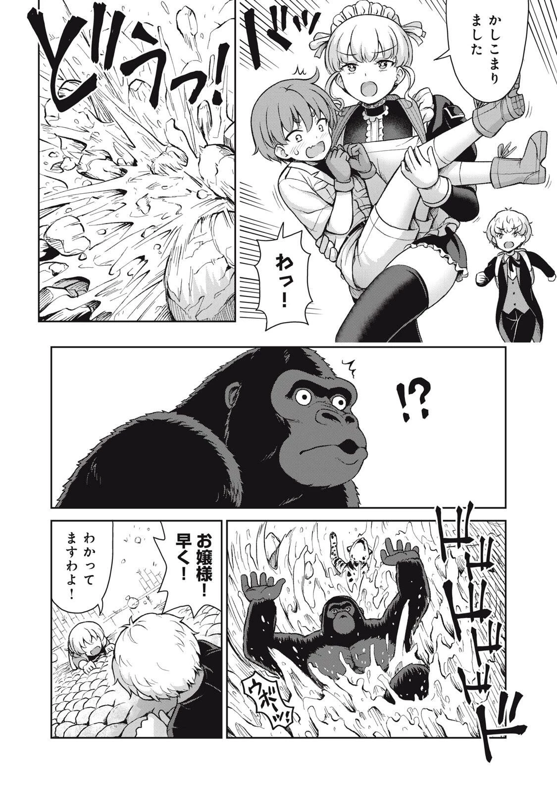 それがメイドのカンナです 第64話 - 6