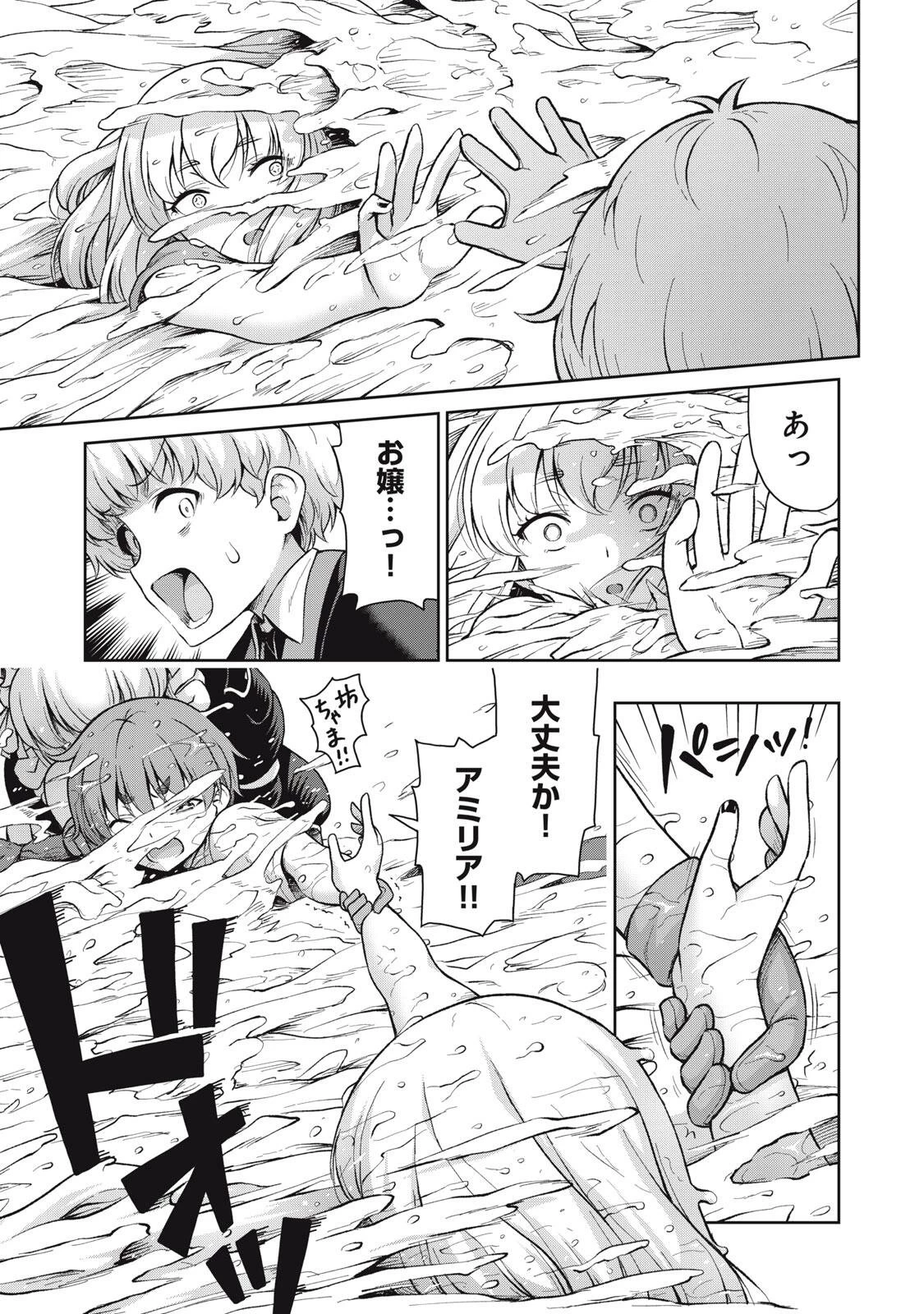 それがメイドのカンナです 第64話 - 7