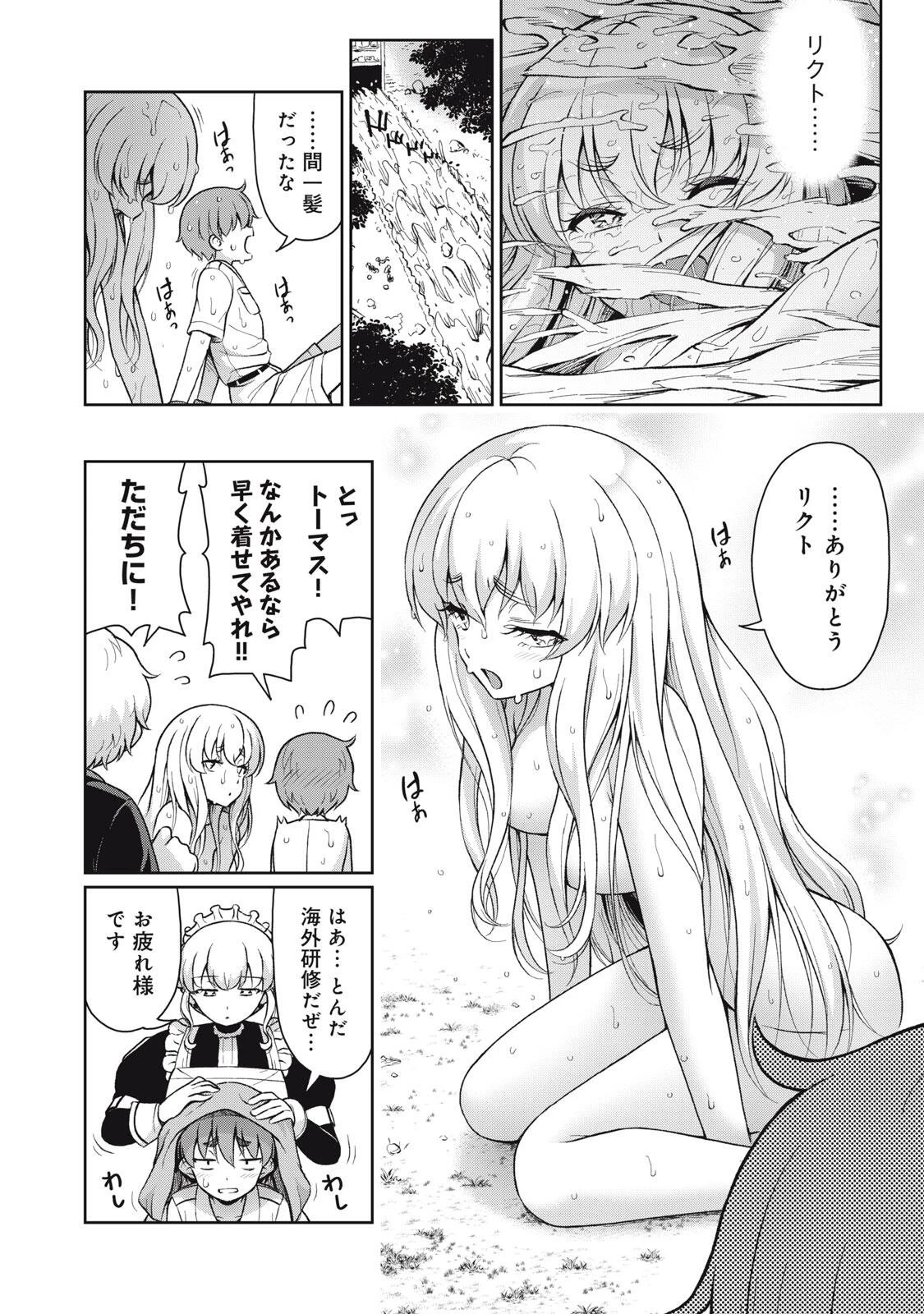 それがメイドのカンナです 第64話 - 8