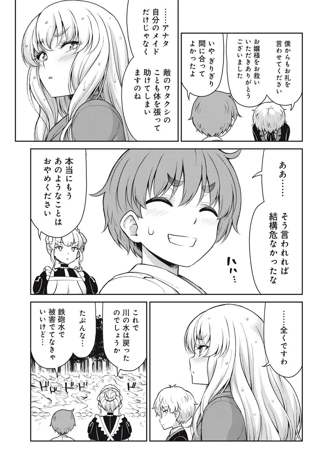 それがメイドのカンナです 第64話 - 9