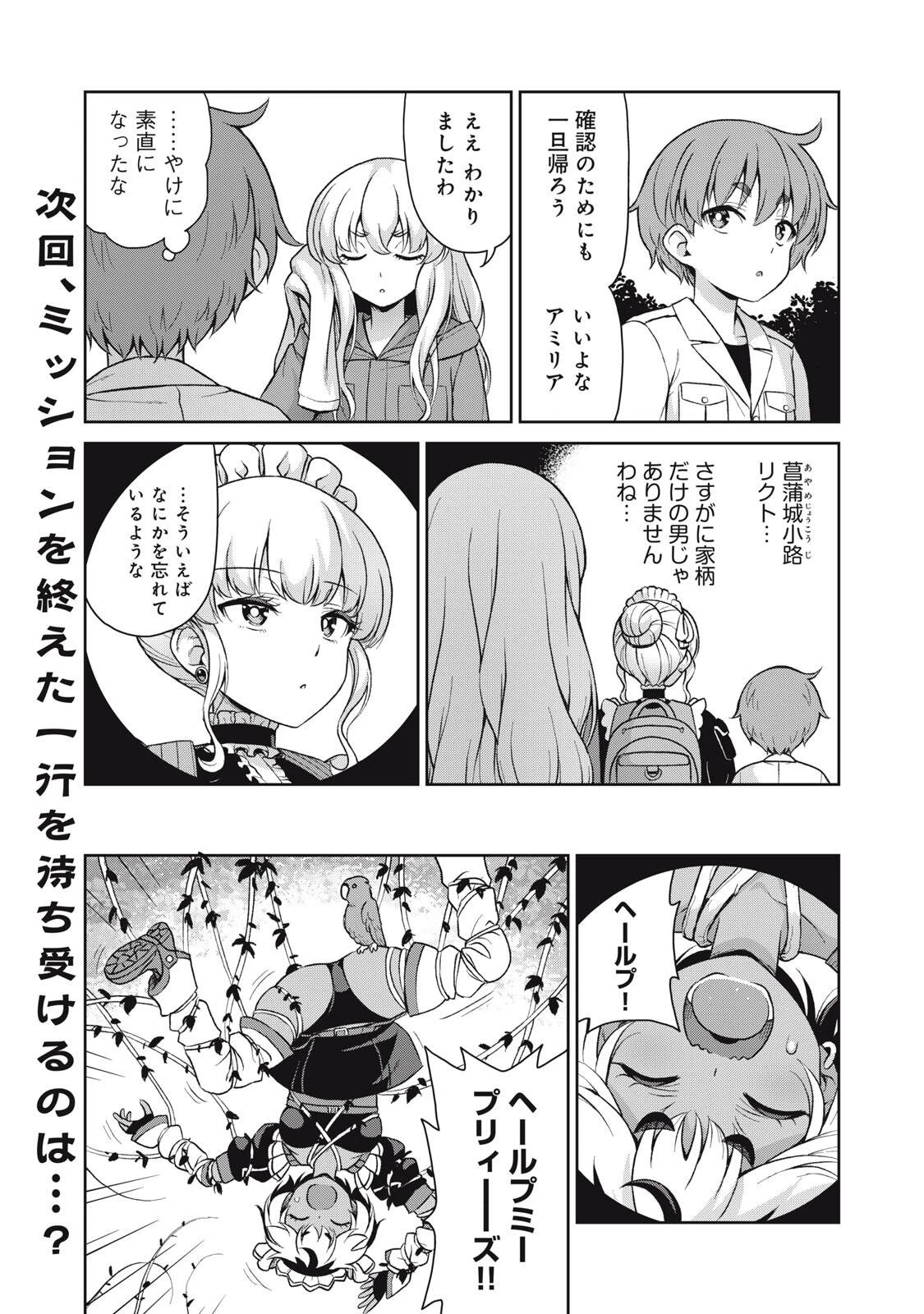 それがメイドのカンナです 第64話 - 10