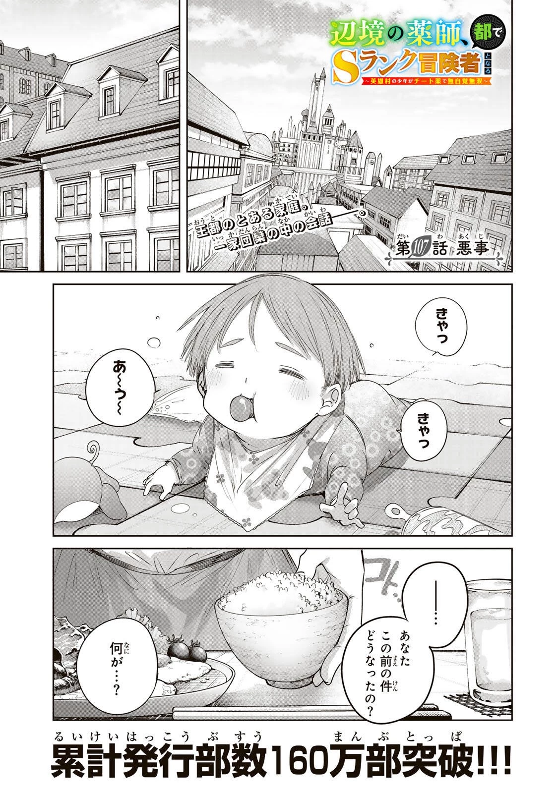 辺境の薬師、都でSランク冒険者となる～英雄村の少年がチート薬で無自覚無双〜 第107話 - 1